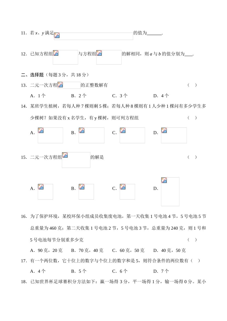 七年级数学二元一次方程组湘教版_第2页