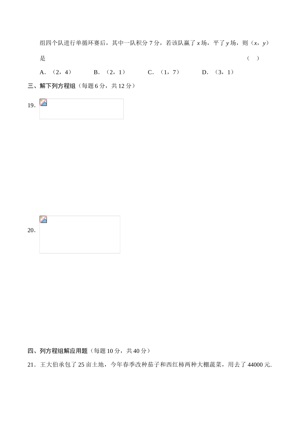 七年级数学二元一次方程组湘教版_第3页