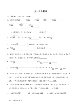 七年级数学二元一次方程组湘教版