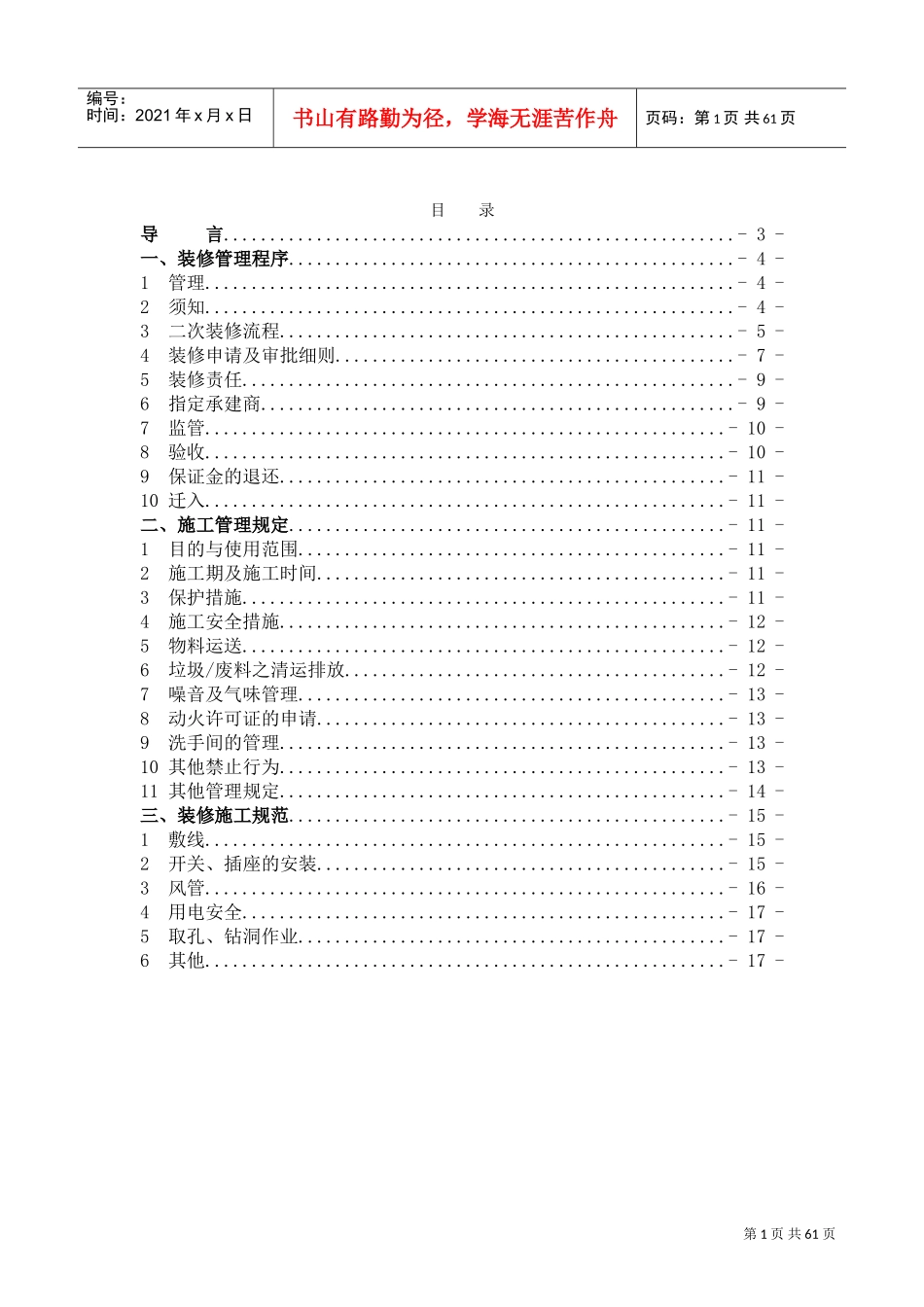 写字楼装修管理规定(DOC63页)_第2页