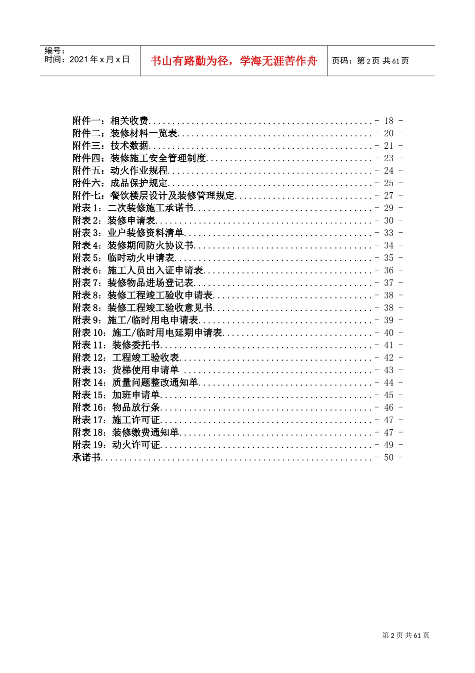 写字楼装修管理规定(DOC63页)_第3页
