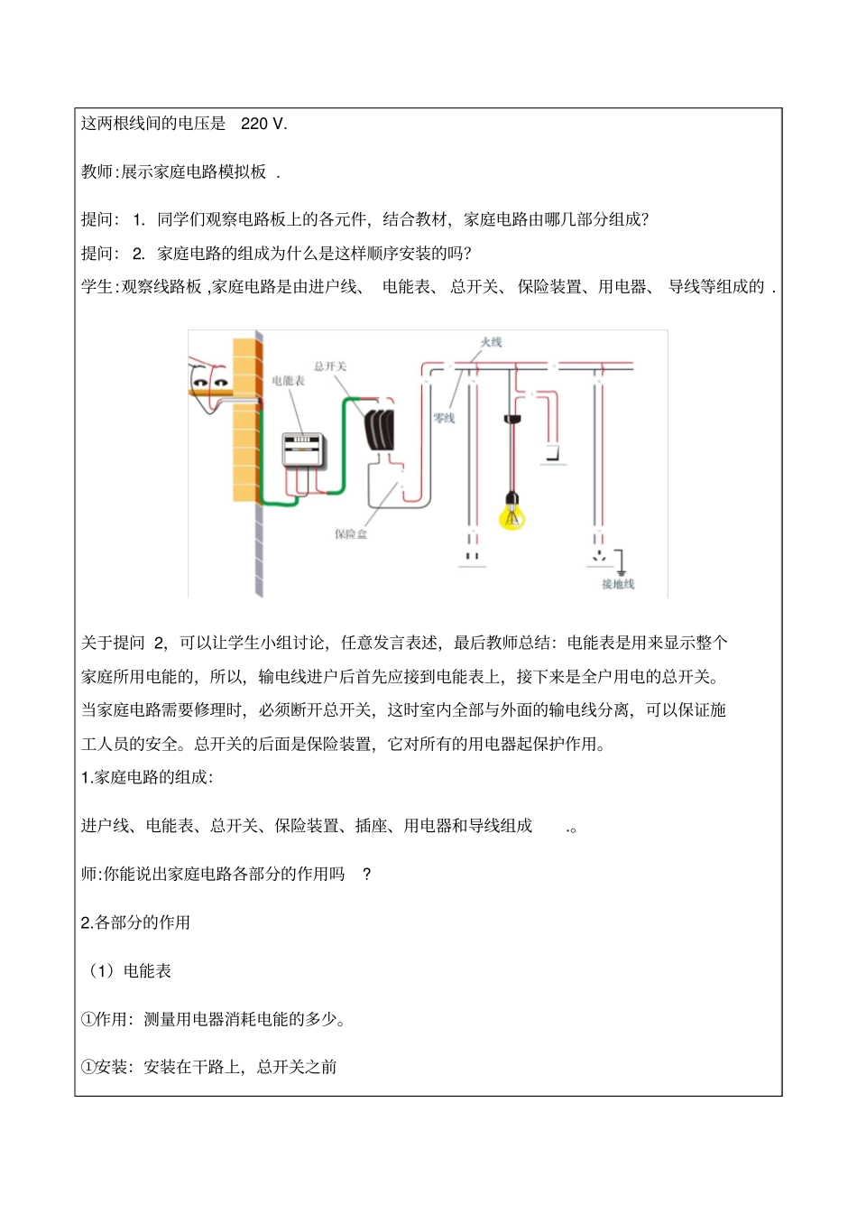 人教版九年级物理第十九章-第1节-家庭电路(提升版)教案_第2页