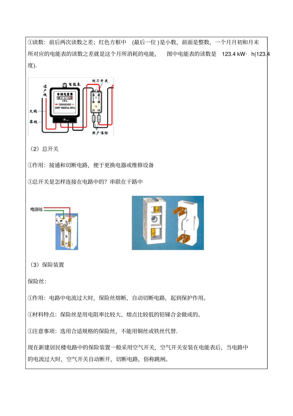 人教版九年级物理第十九章-第1节-家庭电路(提升版)教案_第3页