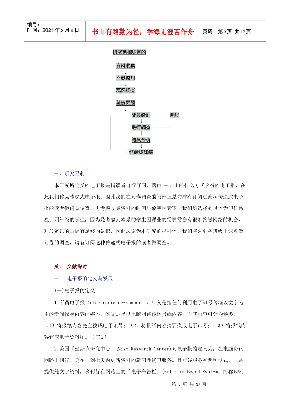 传递式电子报读者之动机分析doc17_第3页