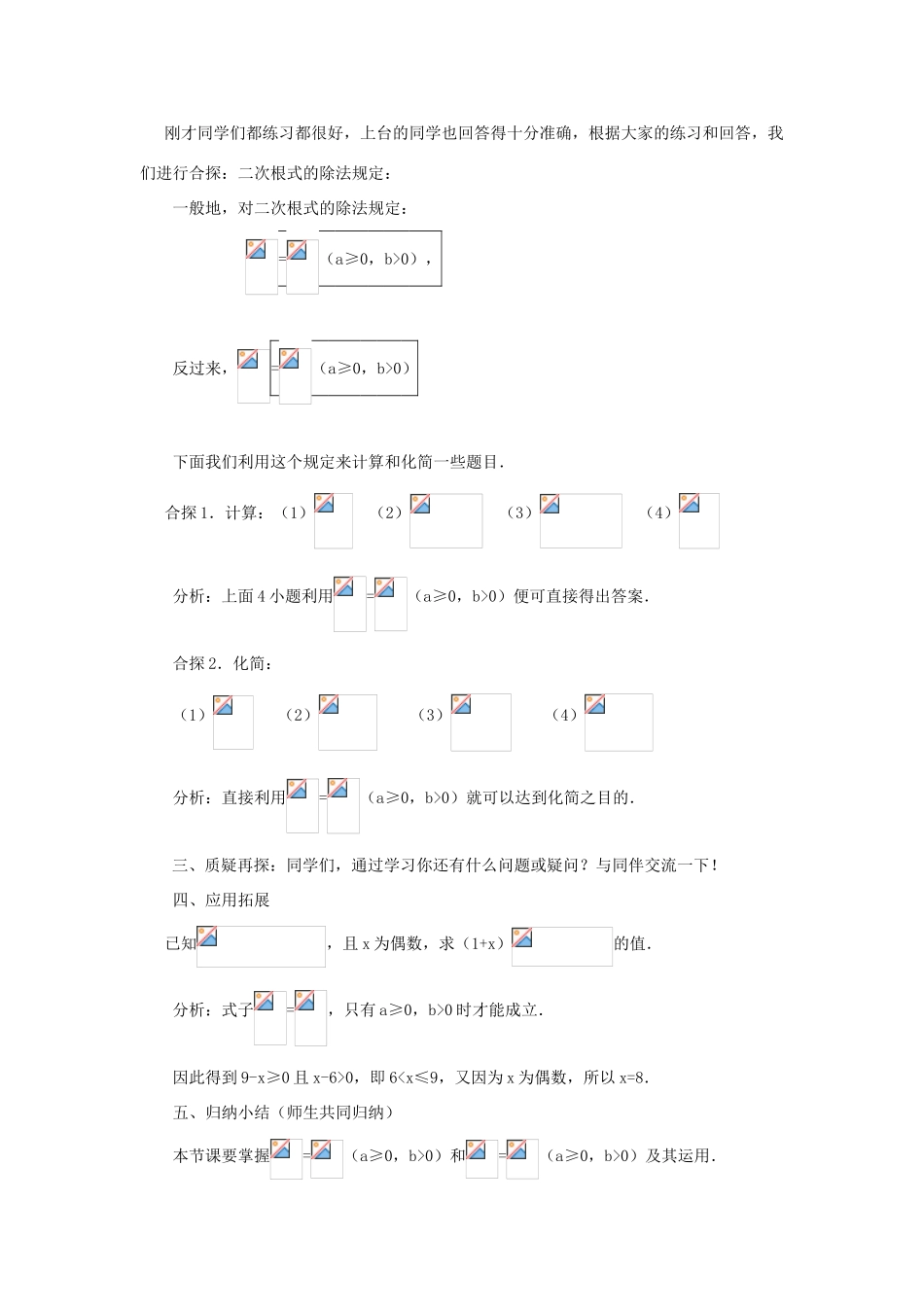 九年级数学上册《二次根式的乘除法》教案1 华东师大版_第2页