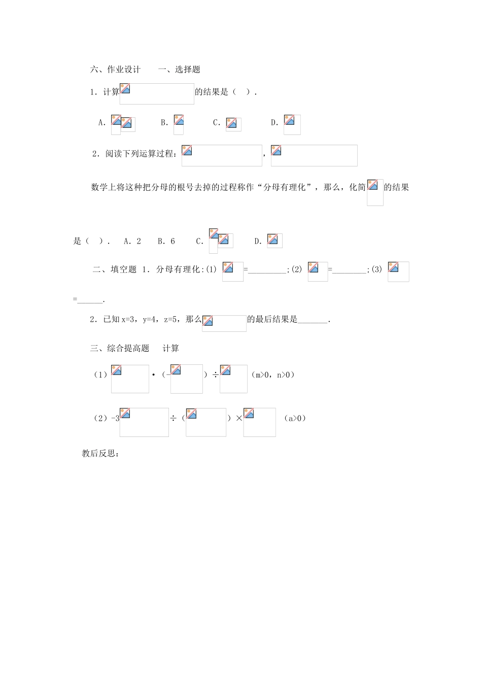 九年级数学上册《二次根式的乘除法》教案1 华东师大版_第3页