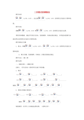 九年级数学上册《二次根式的乘除法》教案1 华东师大版