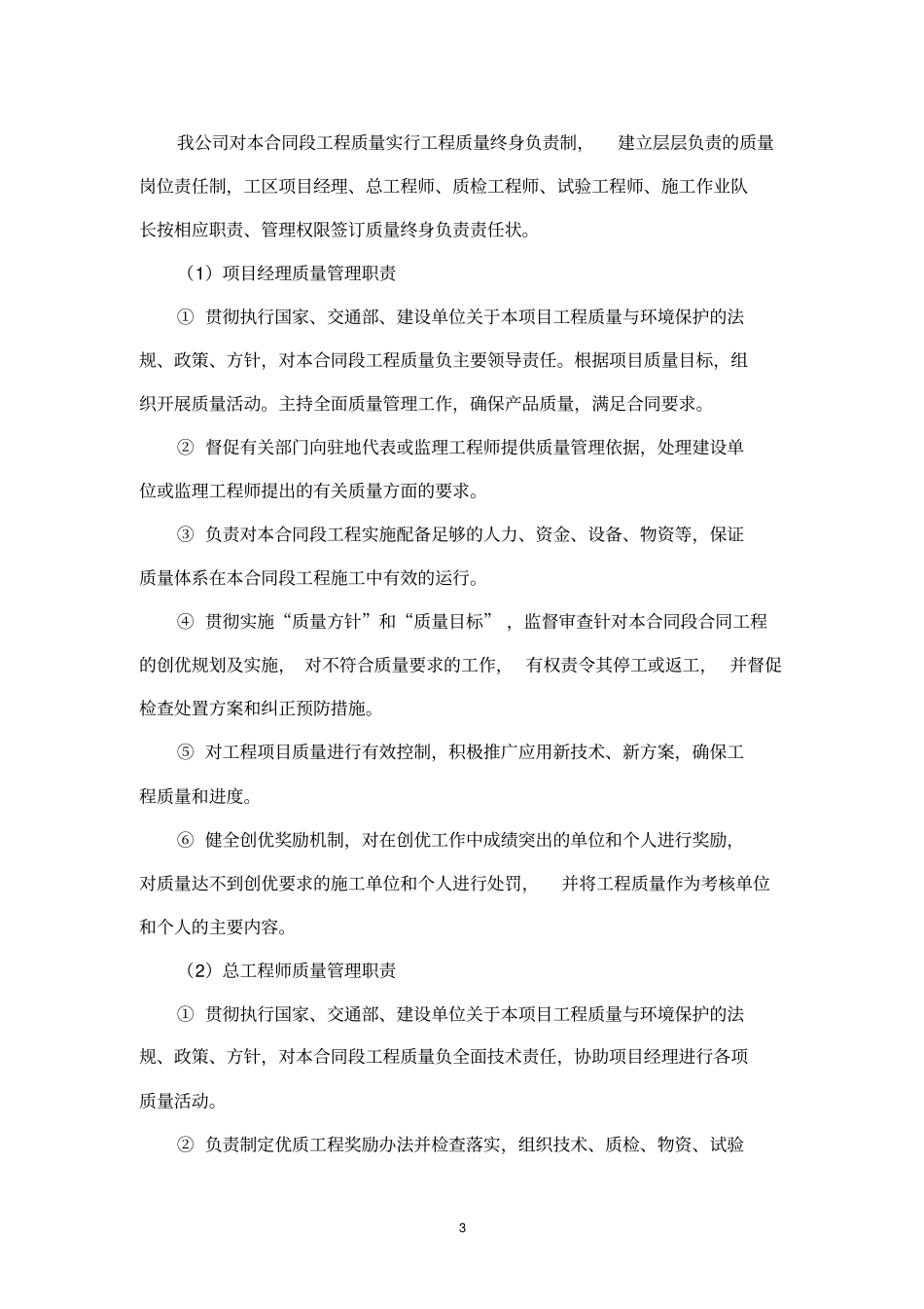 (完整版)工程质量保证措施及质量保证体系_第3页