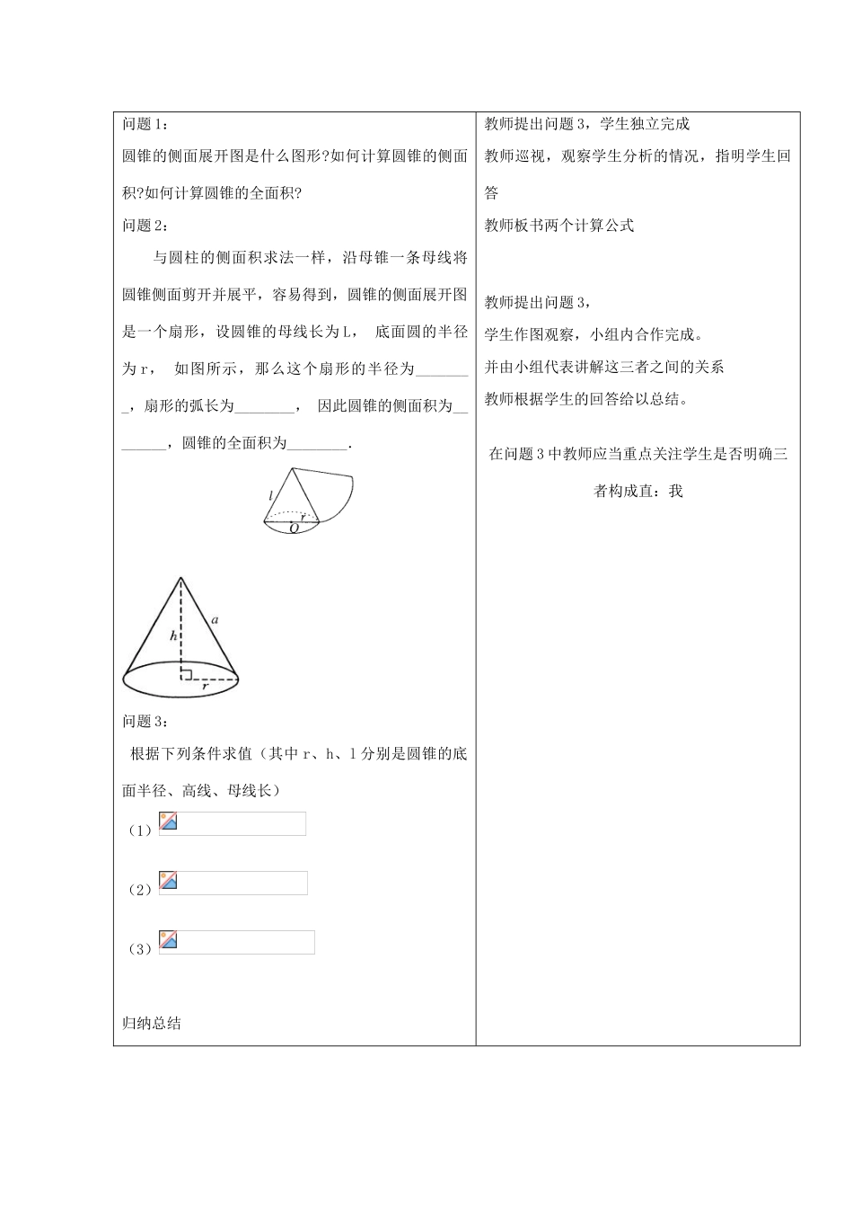 山东省郯城县九年级数学上册《弧长和扇形面积》教案 北师大版_第2页