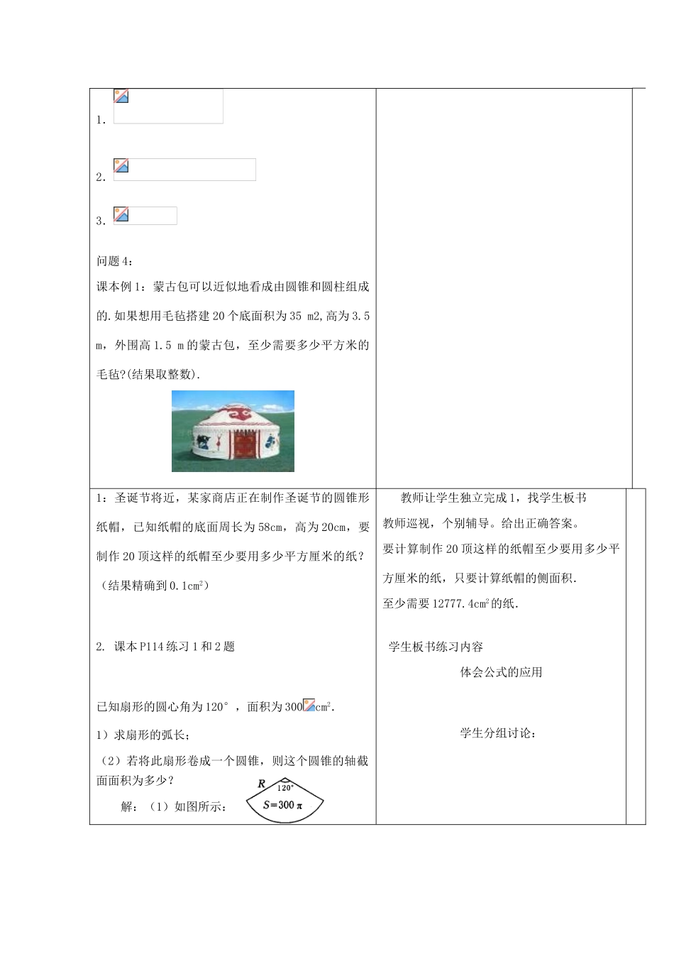 山东省郯城县九年级数学上册《弧长和扇形面积》教案 北师大版_第3页