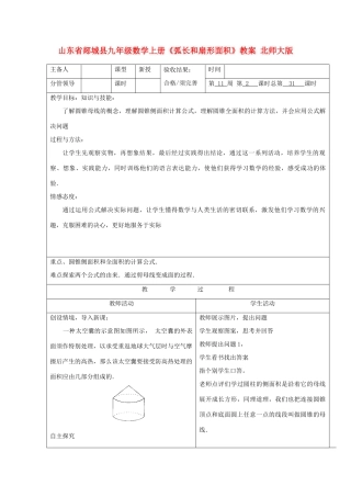 山东省郯城县九年级数学上册《弧长和扇形面积》教案 北师大版