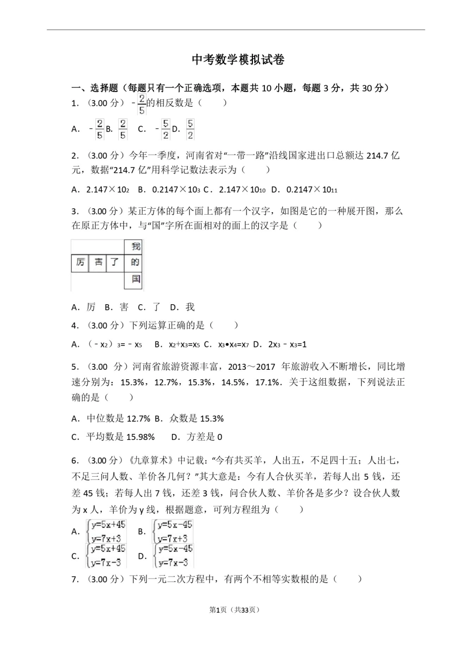 人教版中考数学模拟试题及答案(含详解)_第1页