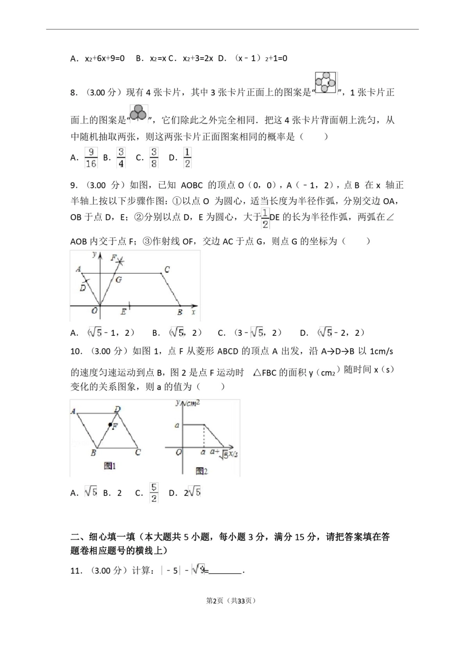 人教版中考数学模拟试题及答案(含详解)_第2页