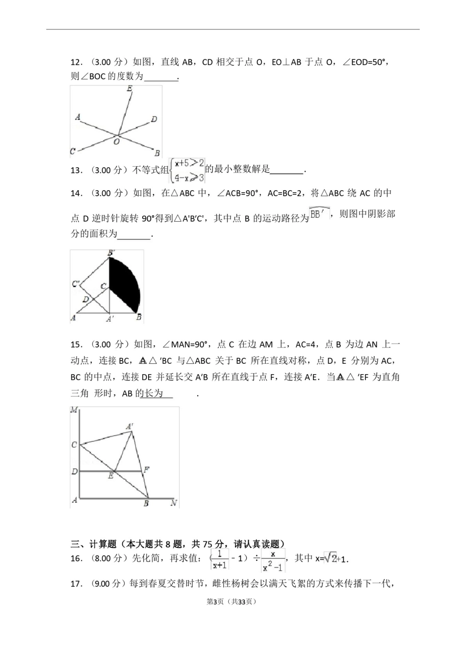 人教版中考数学模拟试题及答案(含详解)_第3页