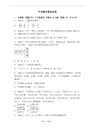 人教版中考数学模拟试题及答案(含详解)