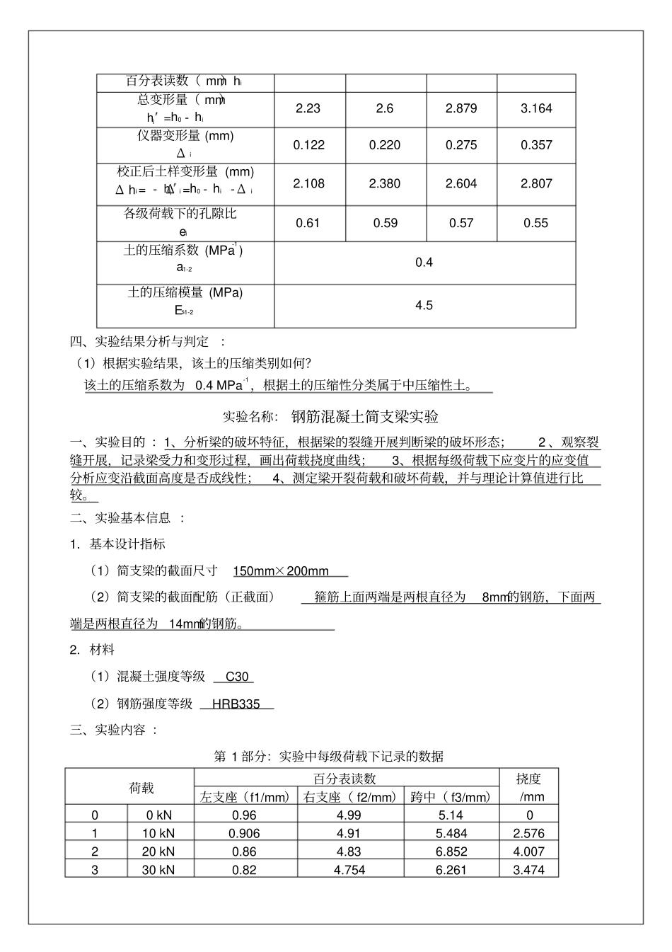 土的压缩试验报告_第2页