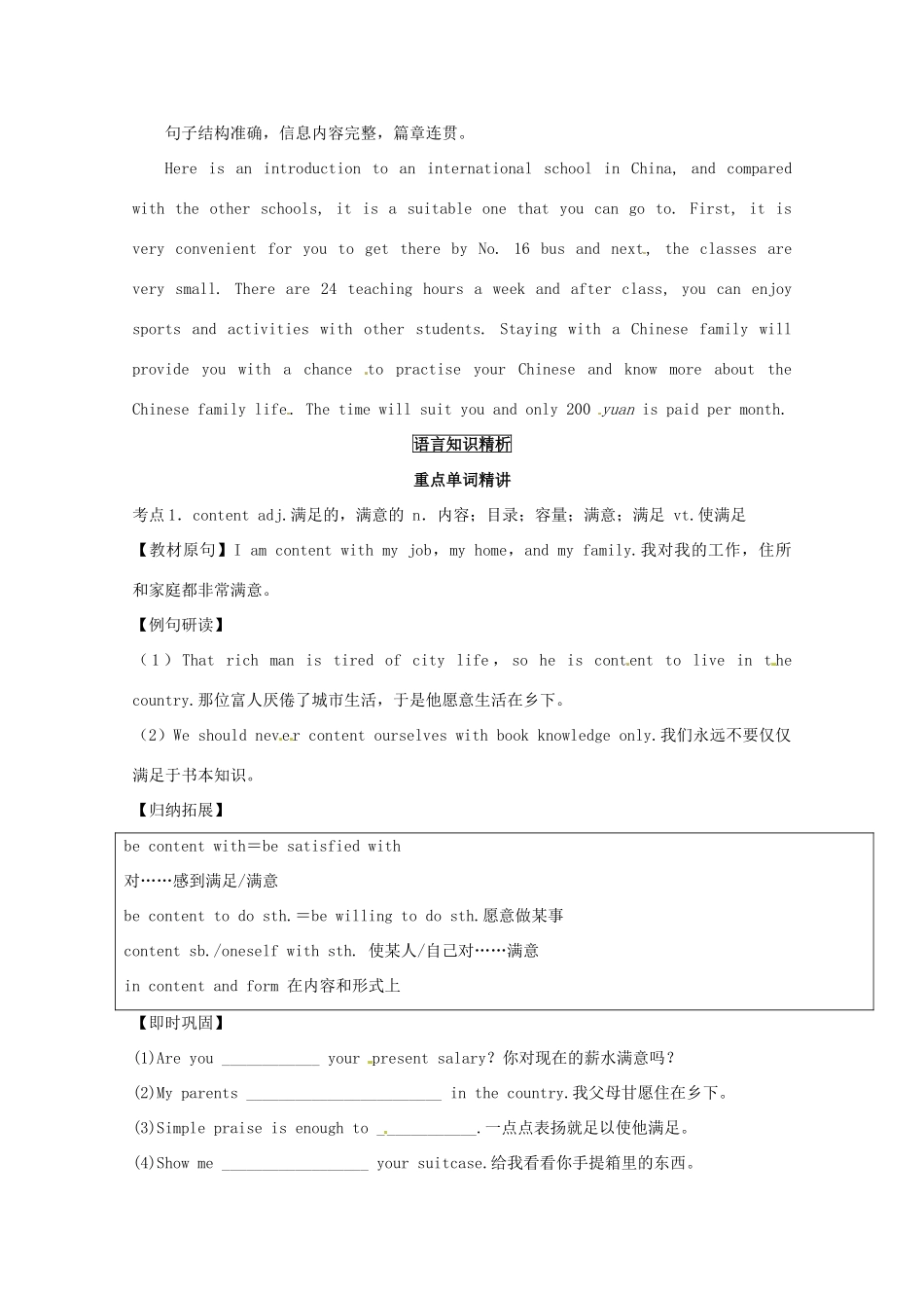 （讲练测）高考英语一轮复习 Unit 3 A taste of English humour（讲）（含解析）新人教版必修4-新人教版高三必修4英语教案_第3页