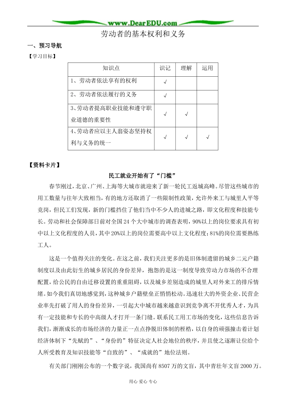 高一政治上册劳动者的基本权利和义务_第1页
