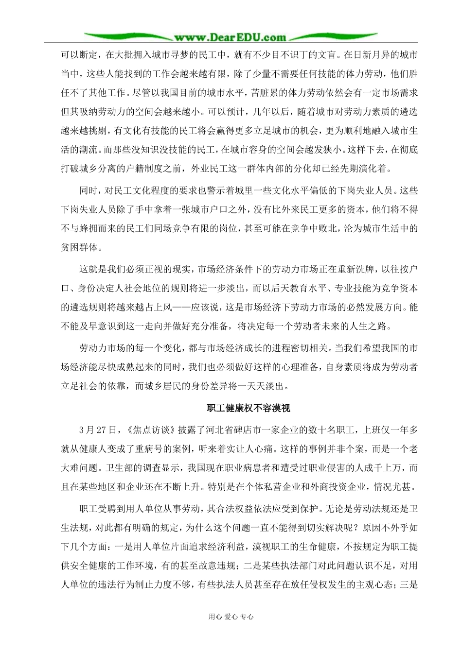 高一政治上册劳动者的基本权利和义务_第2页