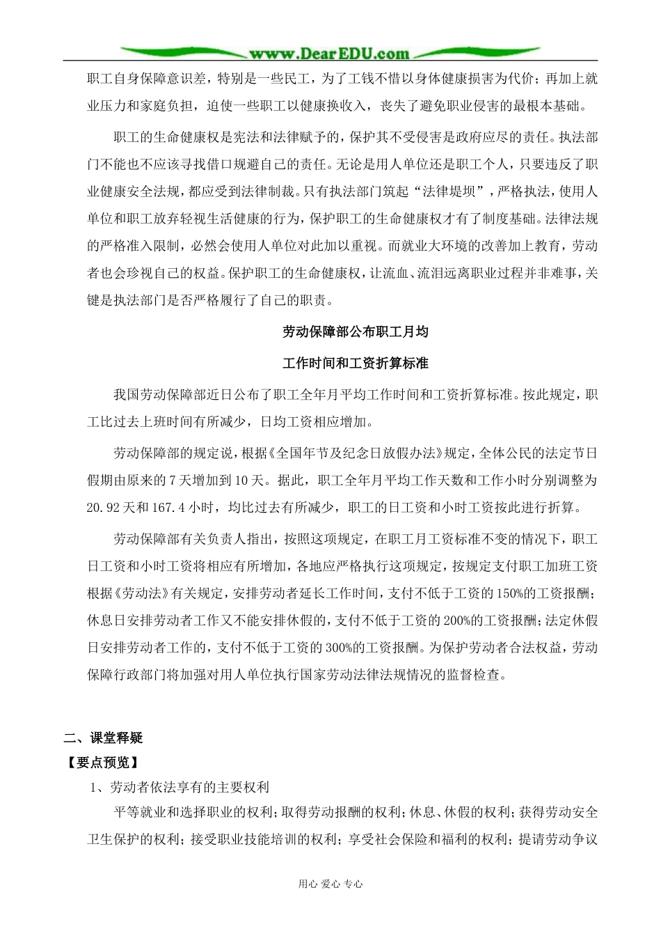 高一政治上册劳动者的基本权利和义务_第3页