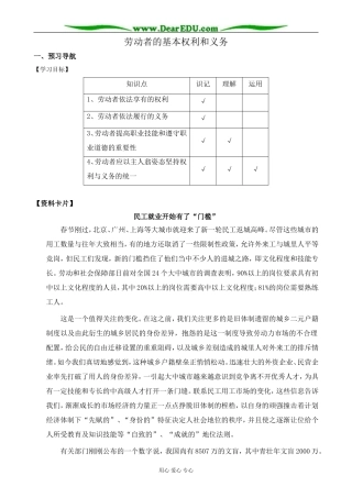 高一政治上册劳动者的基本权利和义务