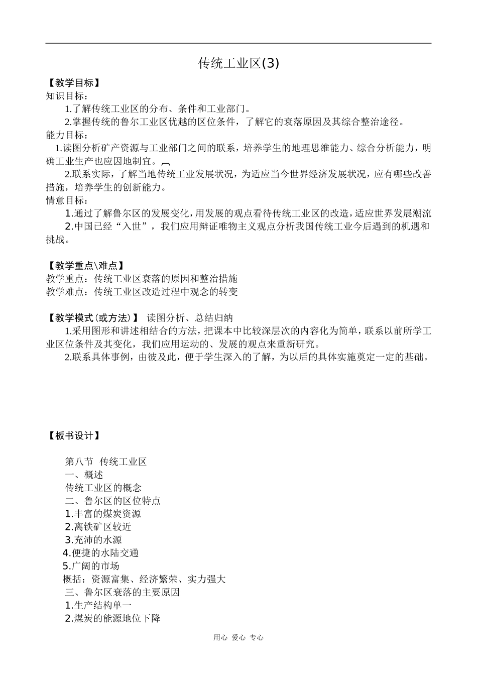 高中地理传统工业区(3)旧人教版必修下册_第1页