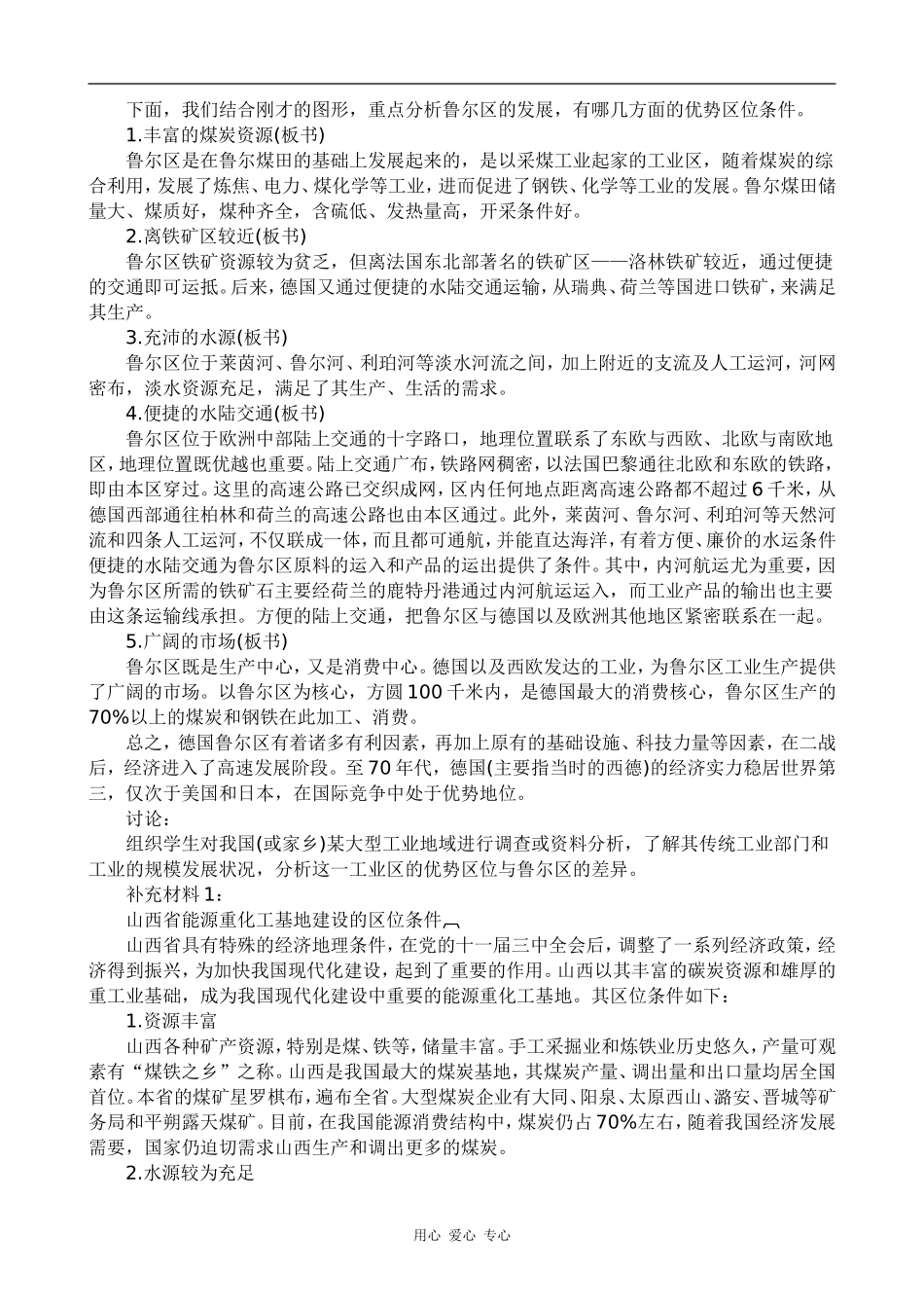 高中地理传统工业区(3)旧人教版必修下册_第3页