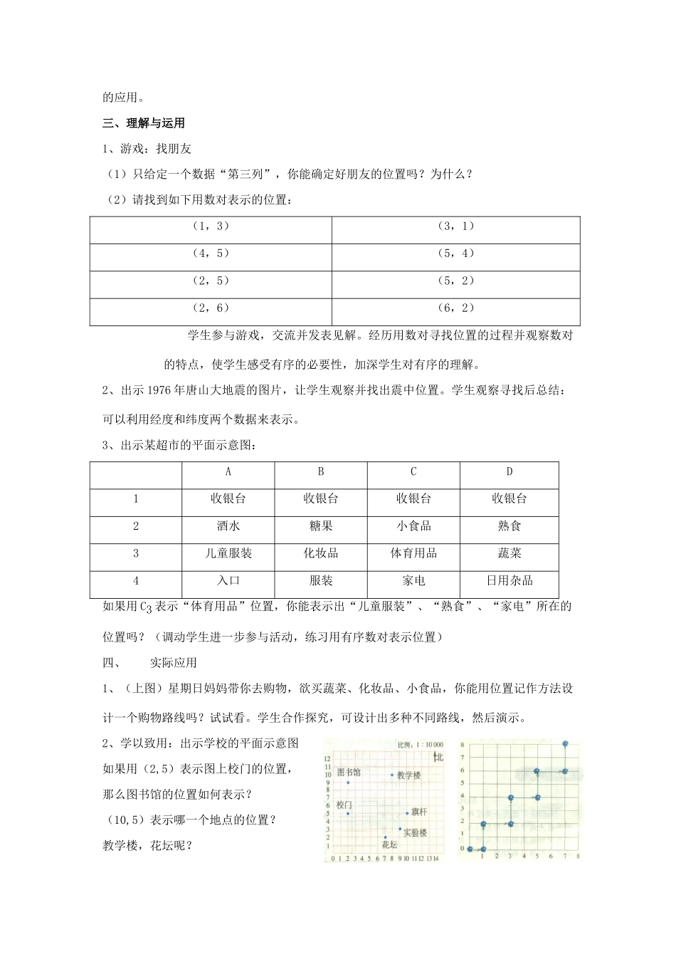 七年级数学下册第六章平面直角坐标系教案1人教版_第2页