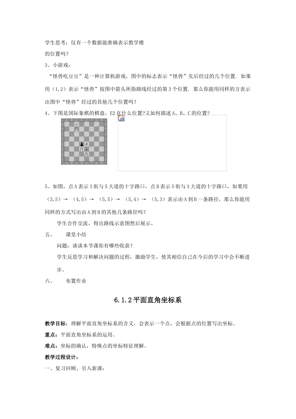 七年级数学下册第六章平面直角坐标系教案1人教版_第3页