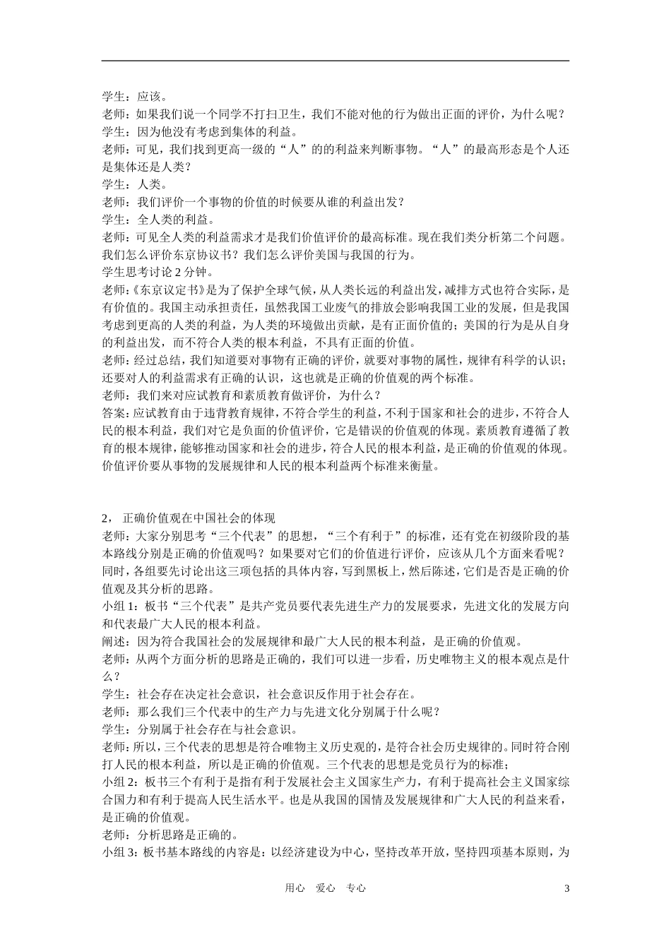 高二政治 哲学常识之坚持正确的价值观教案 旧人教版_第3页