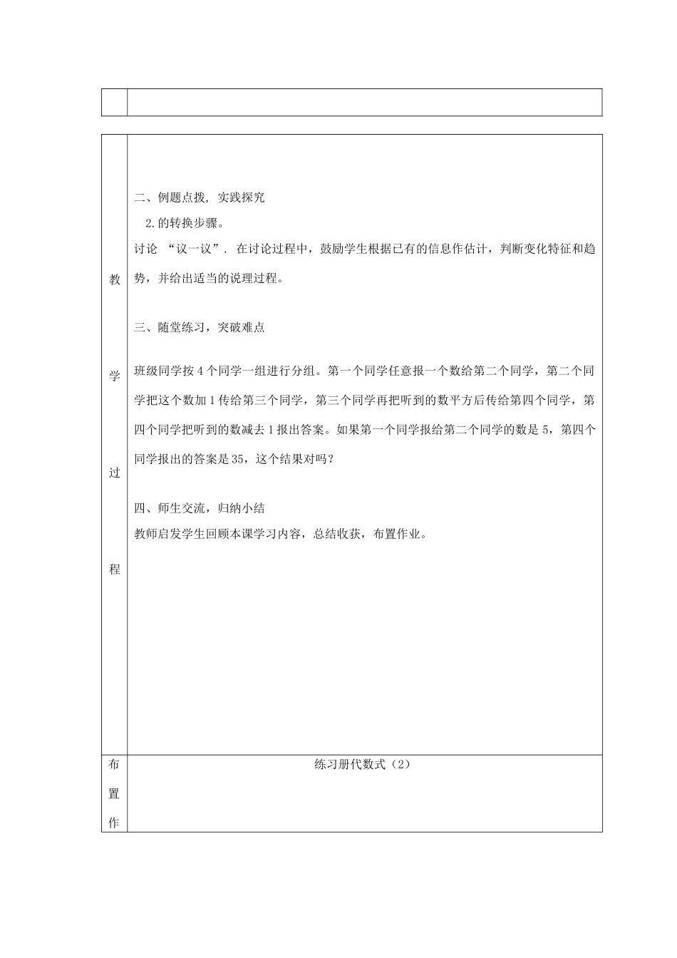 七年级数学上册 第三章 整式及其加减3.2 代数式3.2.2代数式求值教案 （新版）北师大版-（新版）北师大版初中七年级上册数学教案_第2页