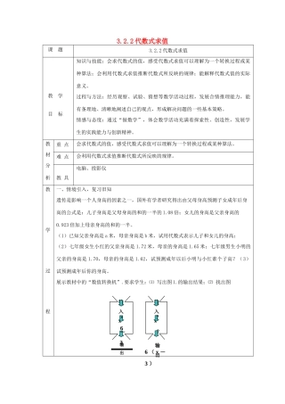 七年级数学上册 第三章 整式及其加减3.2 代数式3.2.2代数式求值教案 （新版）北师大版-（新版）北师大版初中七年级上册数学教案