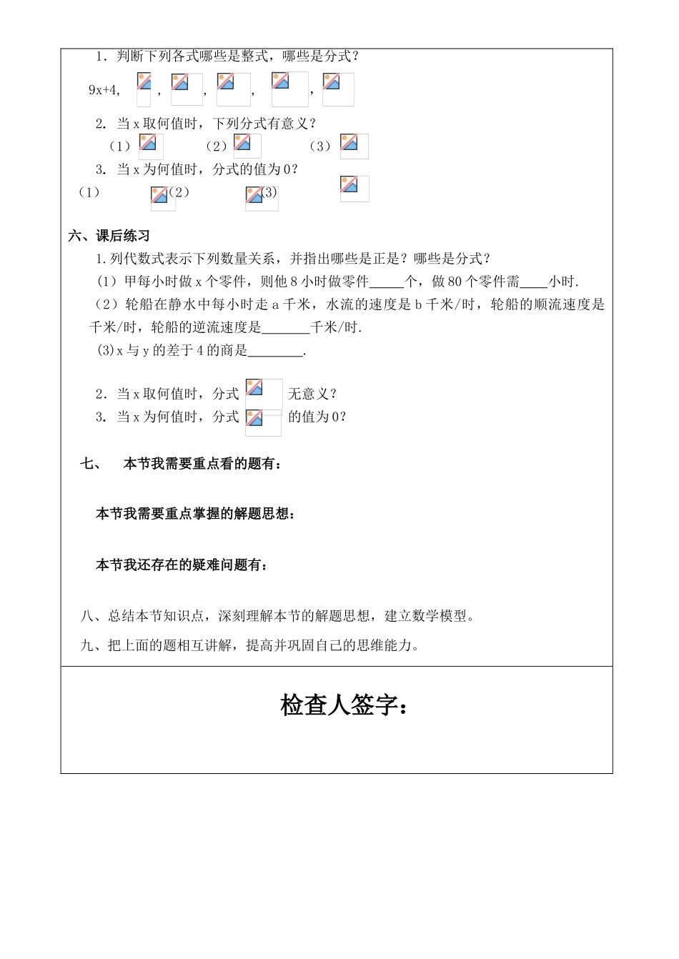 七年级数学 从分数到分式 教案人教版_第2页