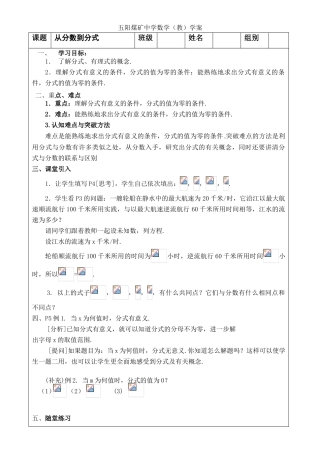 七年级数学 从分数到分式 教案人教版