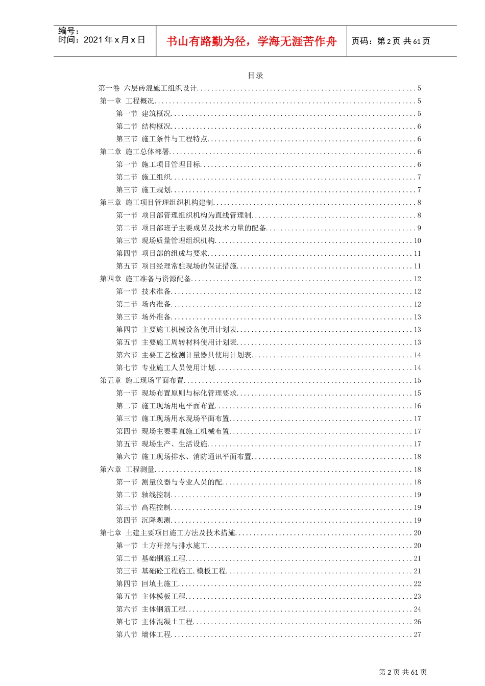 11_楼砖混施工组织设计(DOC63页)_第2页