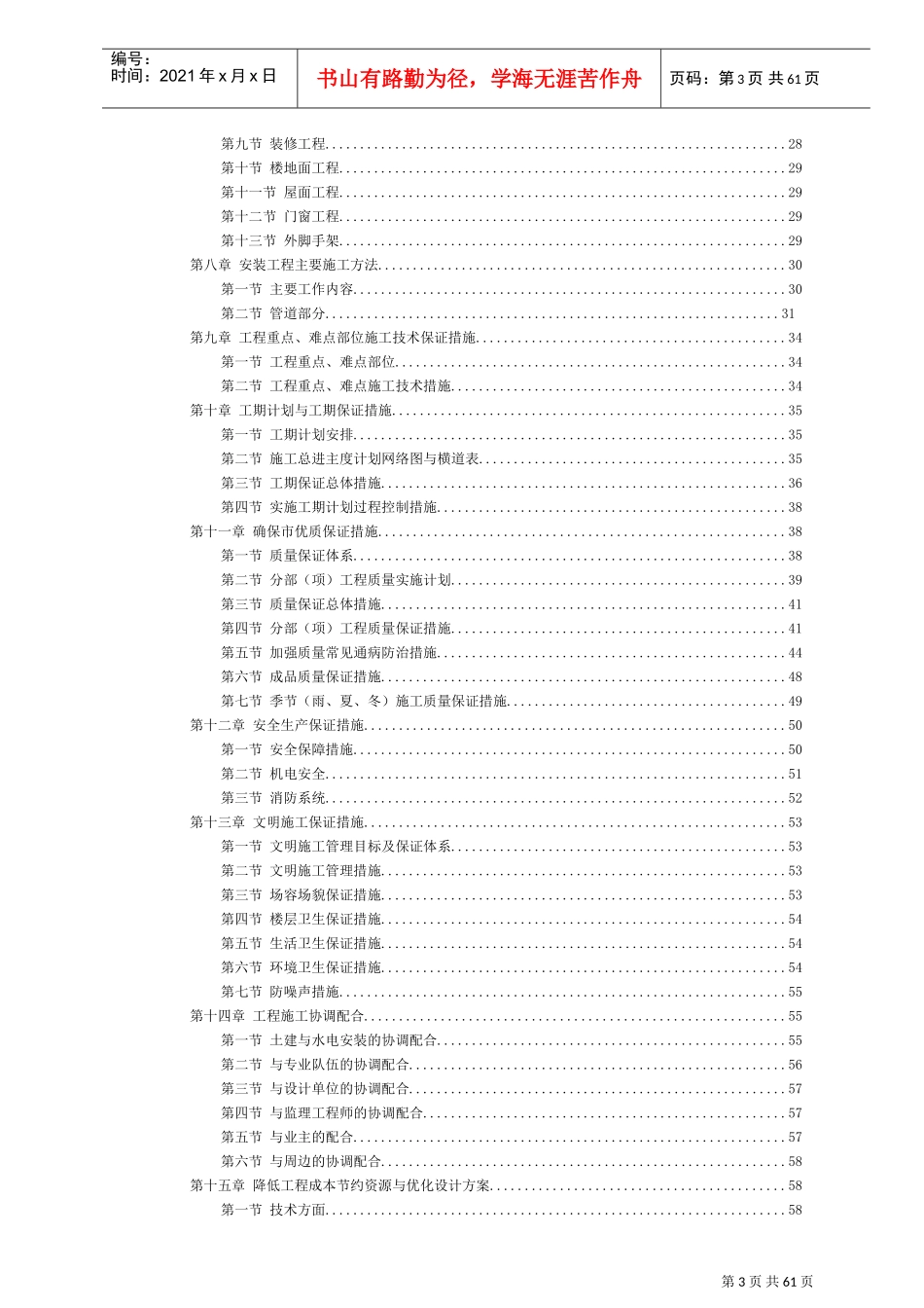 11_楼砖混施工组织设计(DOC63页)_第3页