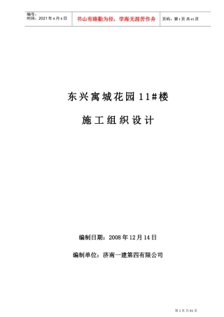 11_楼砖混施工组织设计(DOC63页)