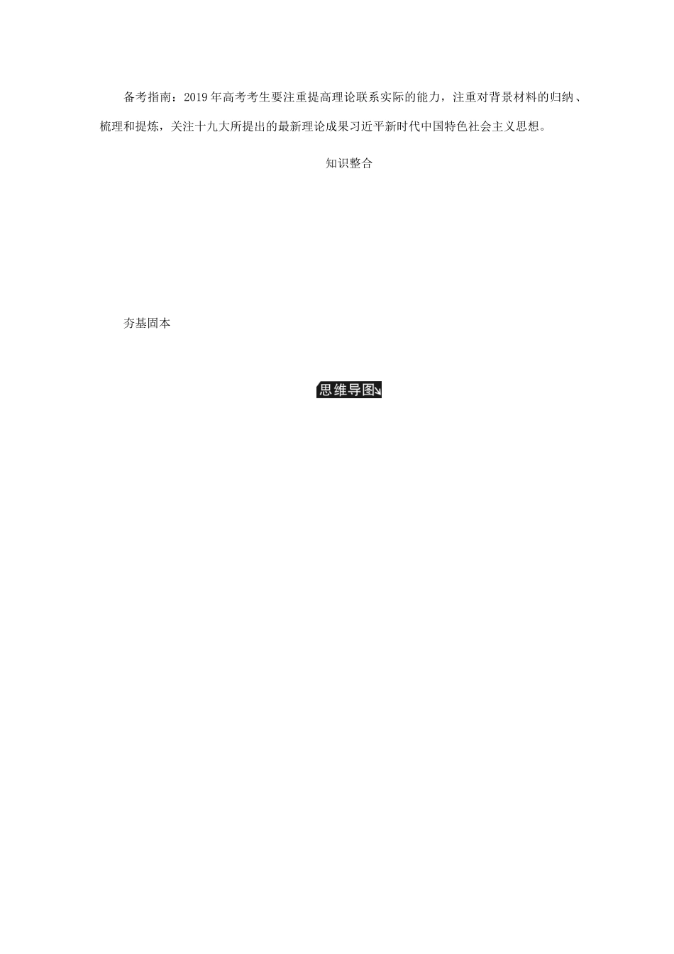 （江苏专版）高考政治总复习 第三单元 思想方法与创新意识 第十课 创新意识与社会进步讲义 新人教版必修4-新人教版高三必修4政治教案_第2页