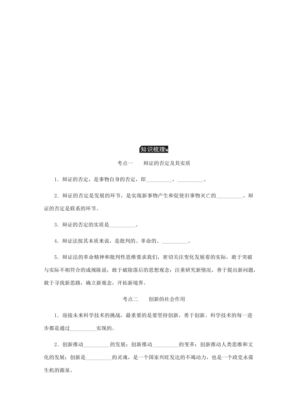 （江苏专版）高考政治总复习 第三单元 思想方法与创新意识 第十课 创新意识与社会进步讲义 新人教版必修4-新人教版高三必修4政治教案_第3页