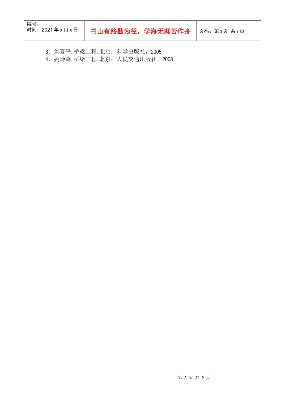 中国矿业大学桥梁工程课程设计_第3页