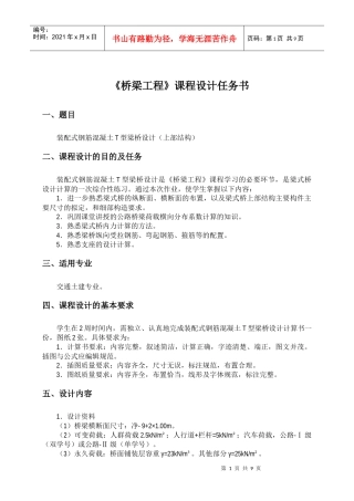 中国矿业大学桥梁工程课程设计