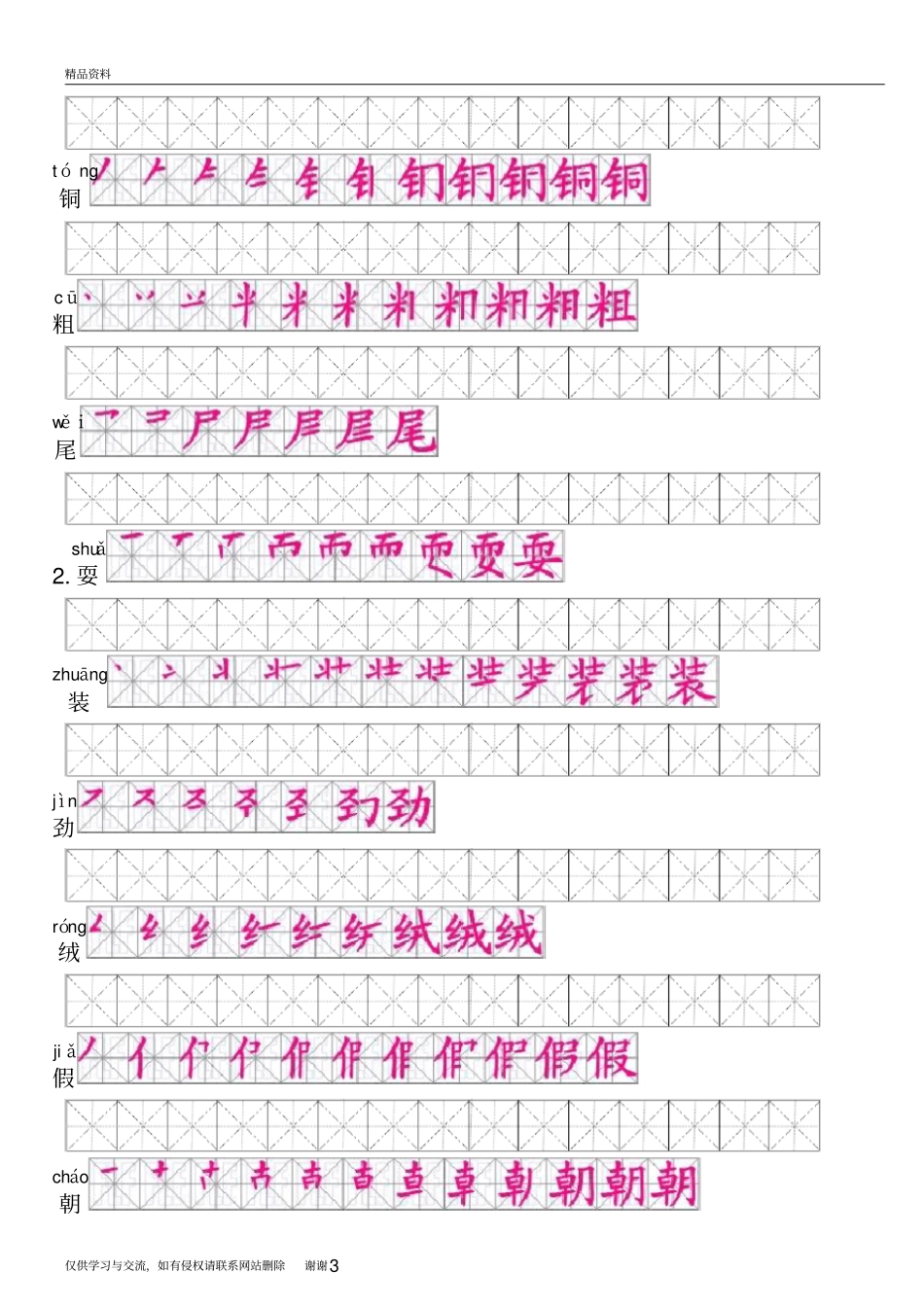 小学三年级语文(人教版)上册生字笔顺教学资料_第3页