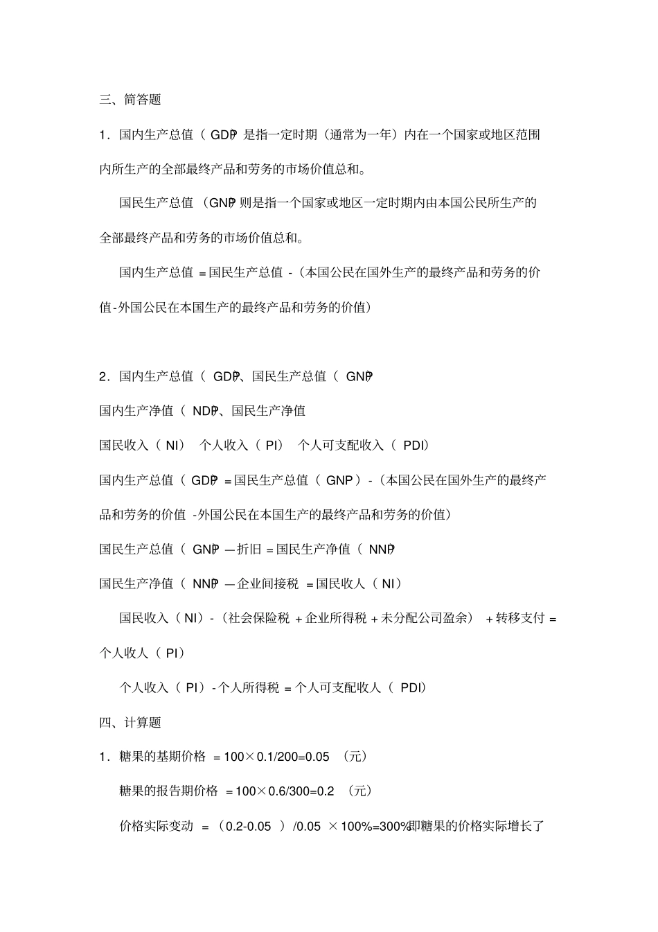 (完整版)东农宏观经济学网上作业题答案_第3页