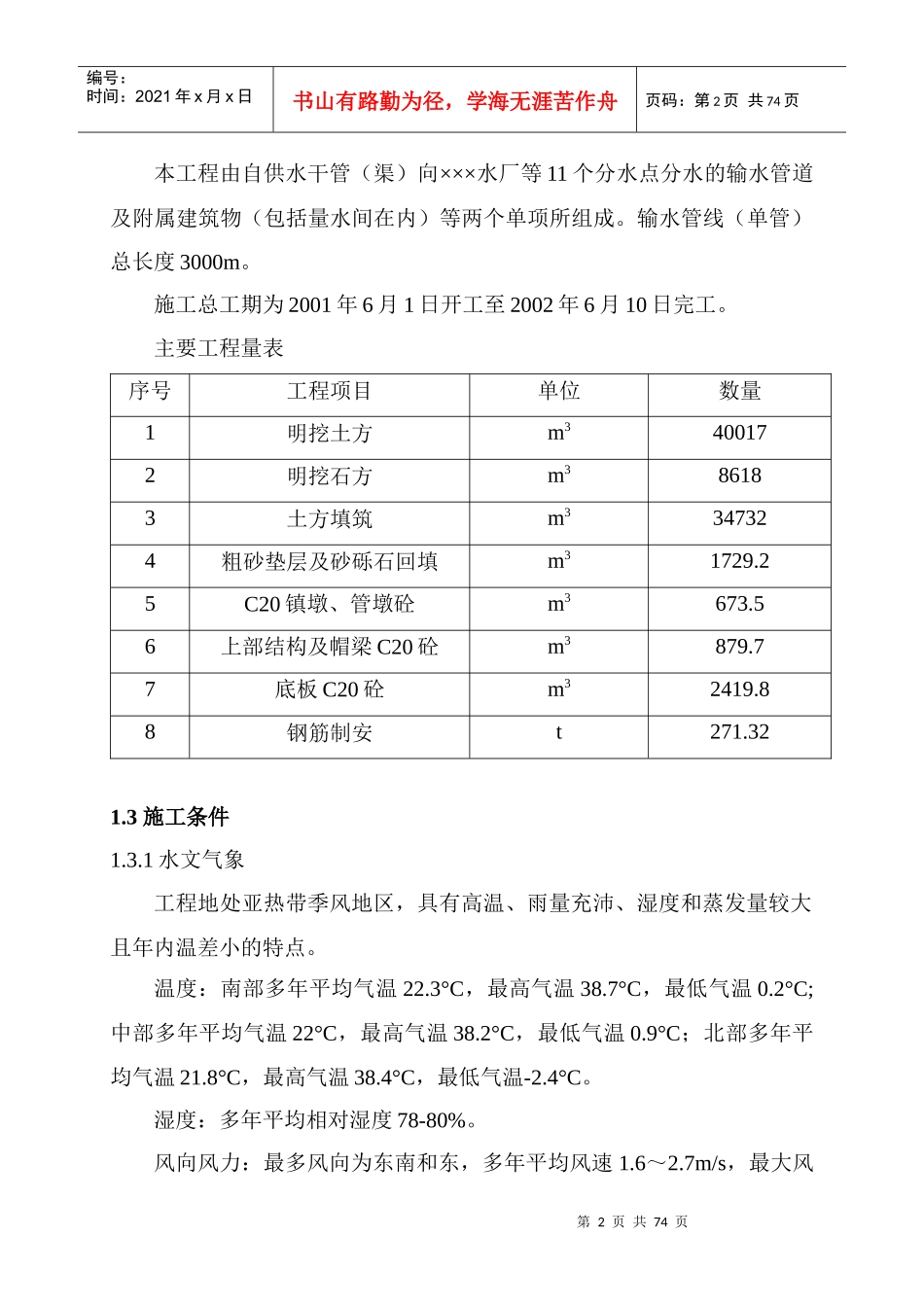 ×××供水工程施工组织设计_第2页