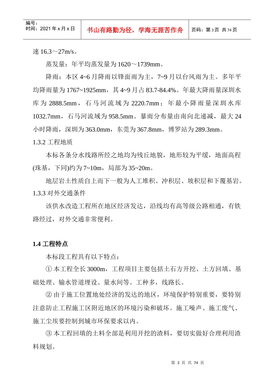 ×××供水工程施工组织设计_第3页