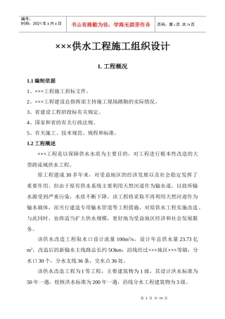 ×××供水工程施工组织设计