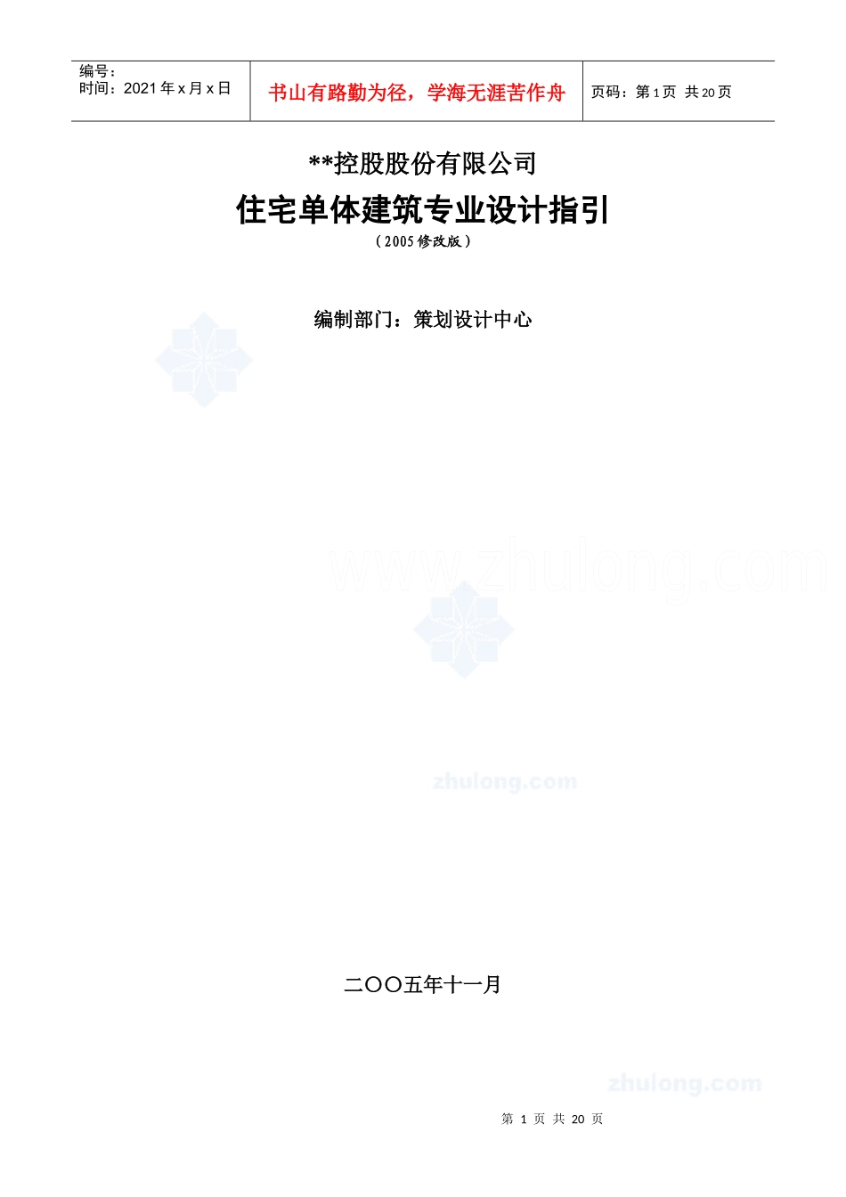 住宅单体建筑设计指引_secret_第1页