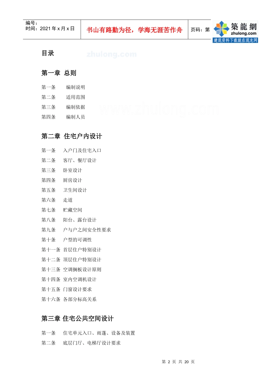 住宅单体建筑设计指引_secret_第2页