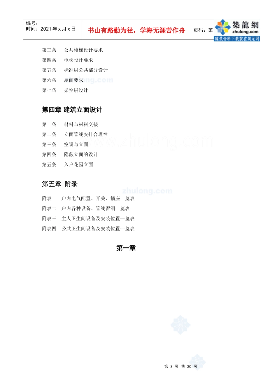 住宅单体建筑设计指引_secret_第3页