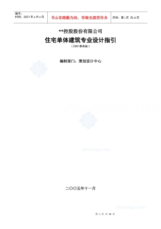 住宅单体建筑设计指引_secret